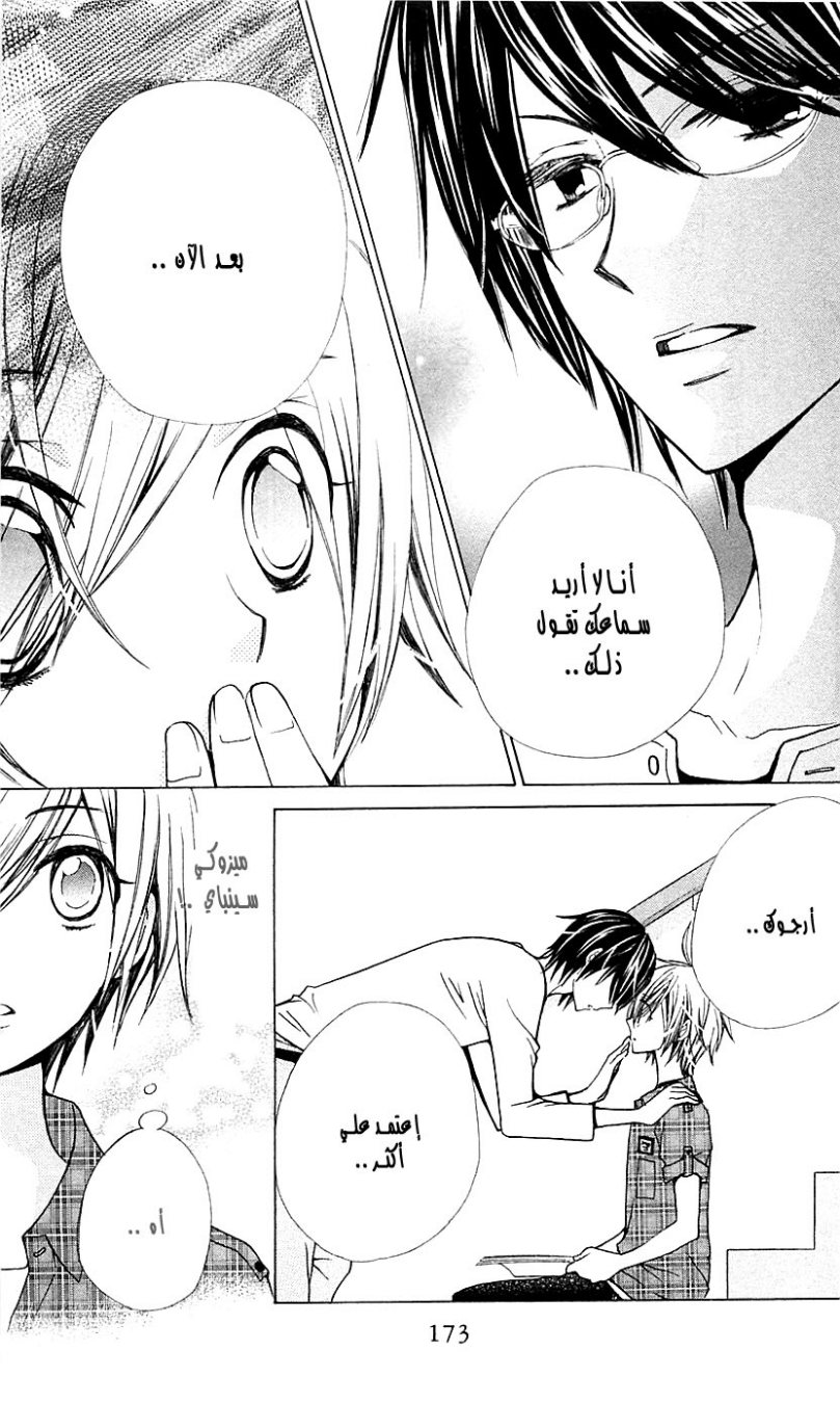 Seiyuu Ka: Chapter 23 - Page 18