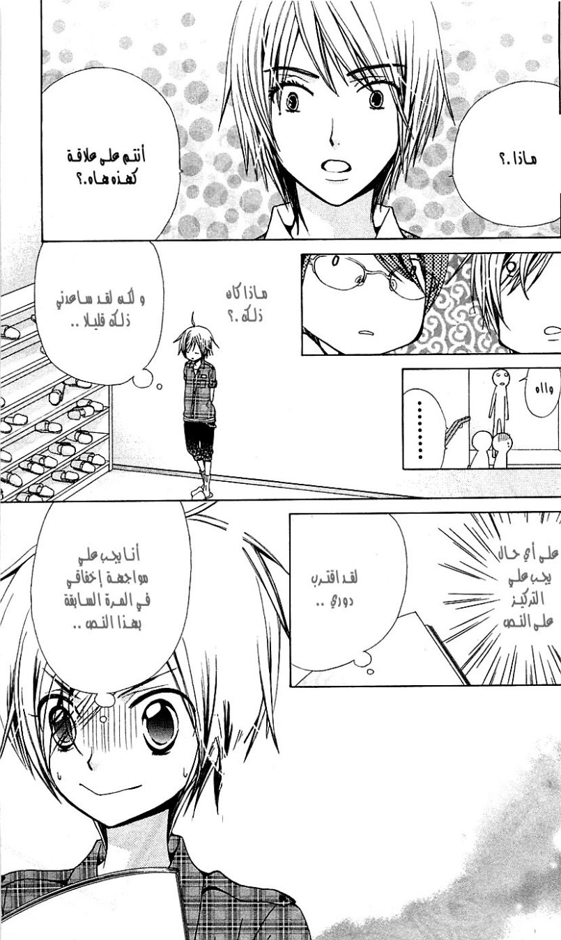 Seiyuu Ka: Chapter 23 - Page 20