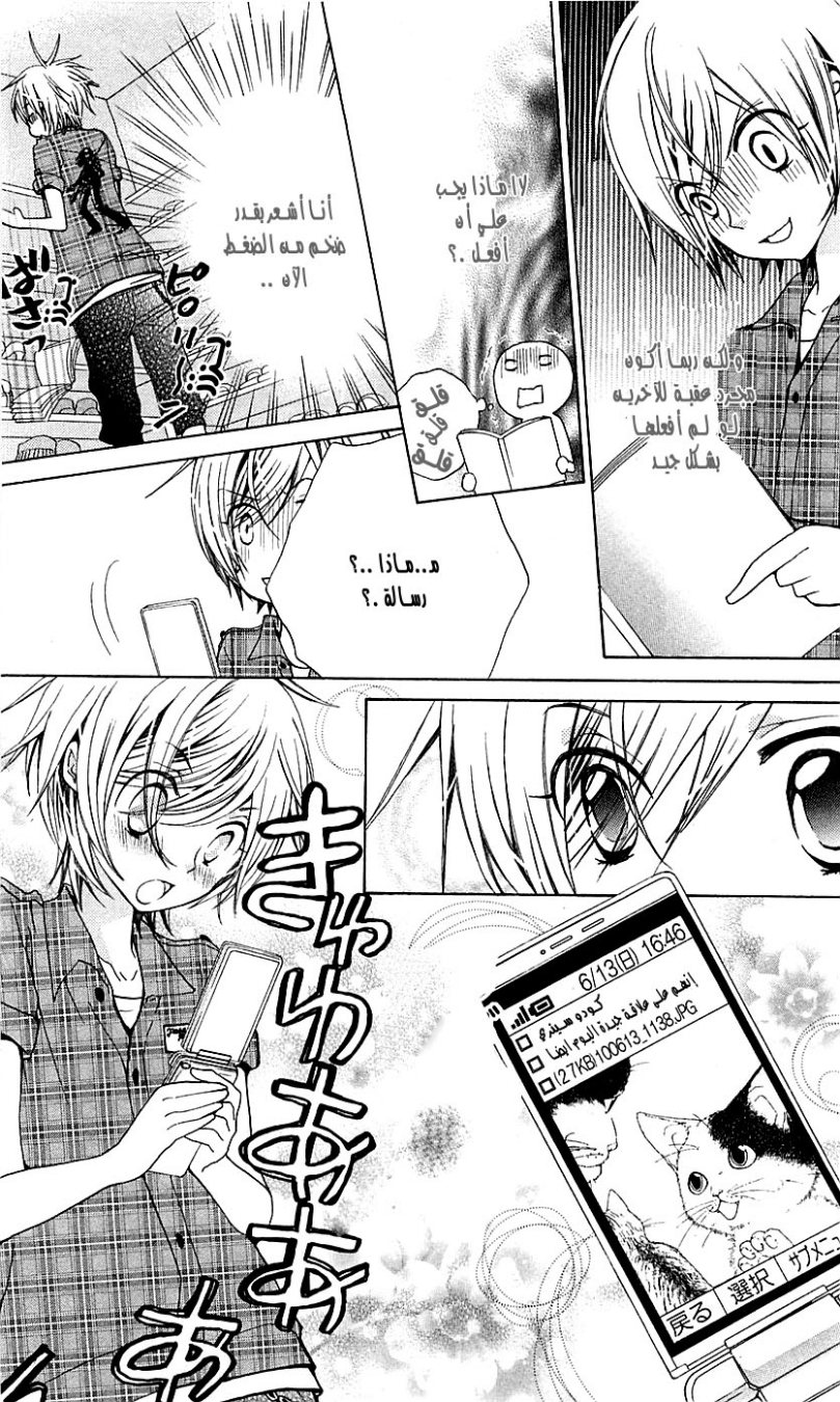 Seiyuu Ka: Chapter 23 - Page 21