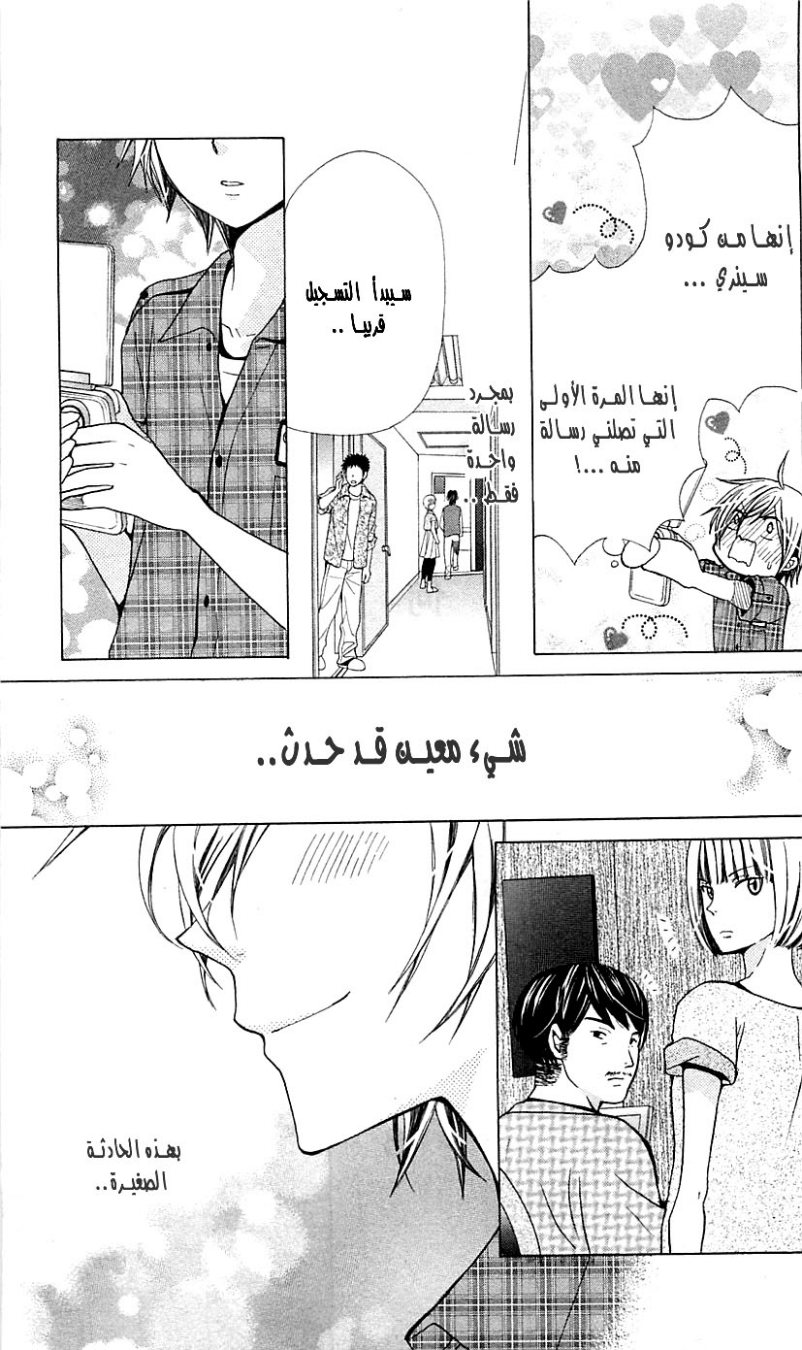 Seiyuu Ka: Chapter 23 - Page 22