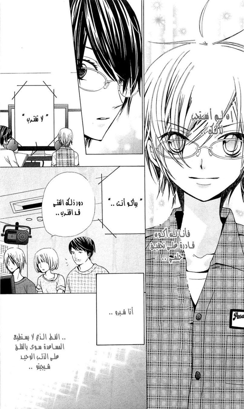 Seiyuu Ka: Chapter 23 - Page 24