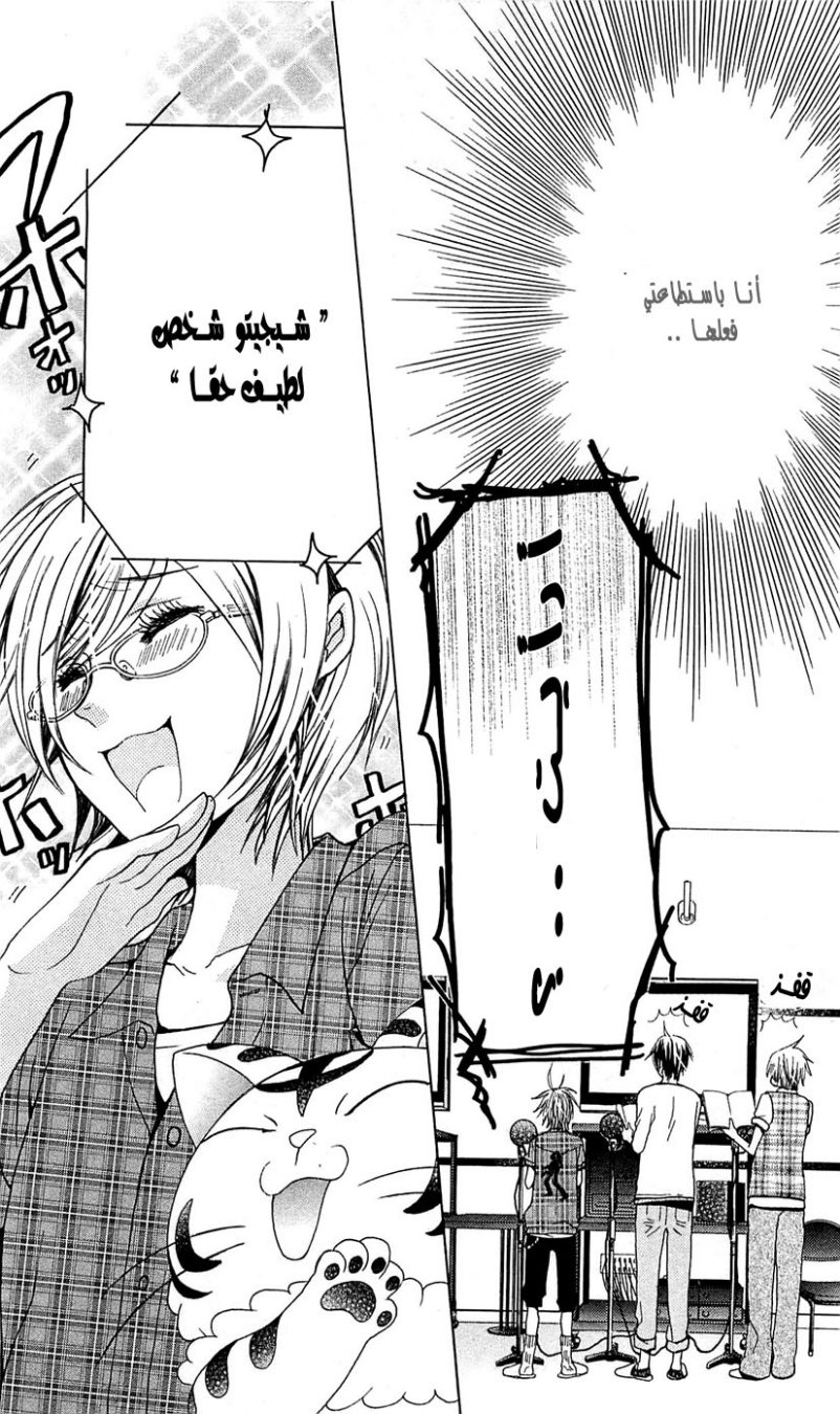 Seiyuu Ka: Chapter 23 - Page 25