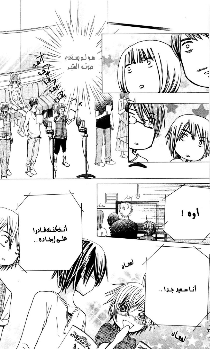 Seiyuu Ka: Chapter 23 - Page 26