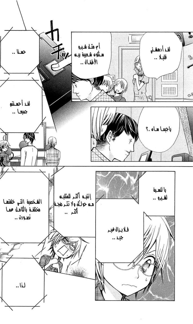 Seiyuu Ka: Chapter 23 - Page 29