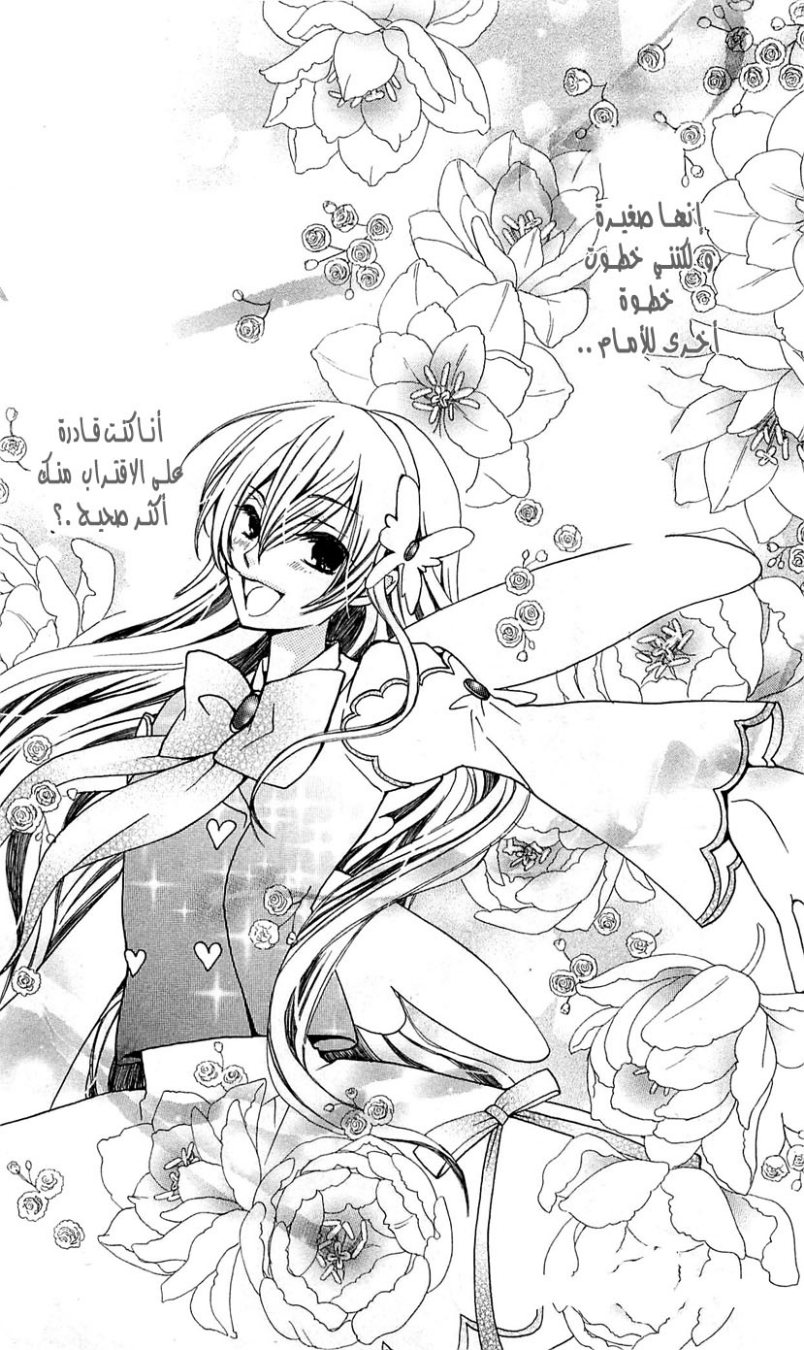 Seiyuu Ka: Chapter 23 - Page 31