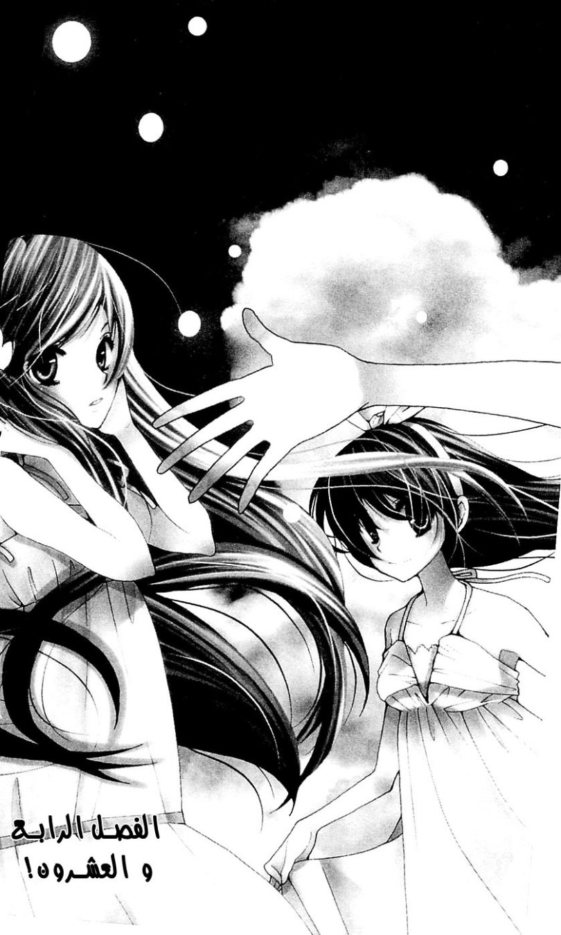 Seiyuu Ka: Chapter 24 - Page 5