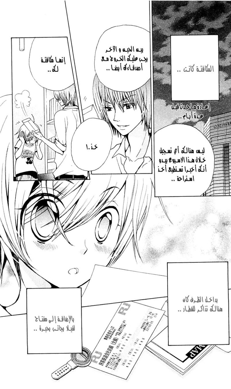 Seiyuu Ka: Chapter 24 - Page 8