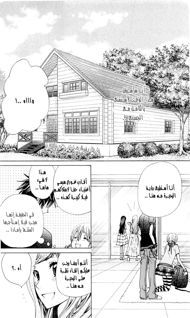 Seiyuu Ka: Chapter 24 - Page 9