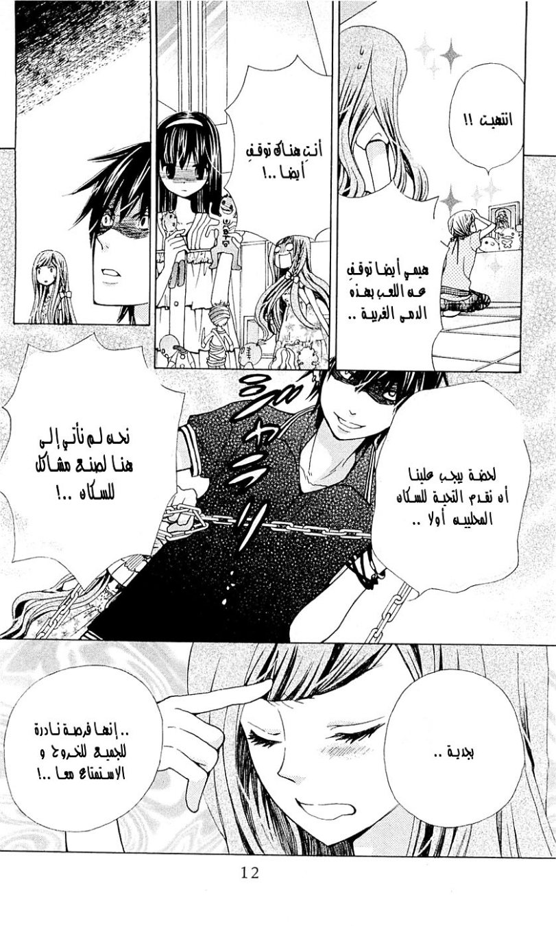 Seiyuu Ka: Chapter 24 - Page 11