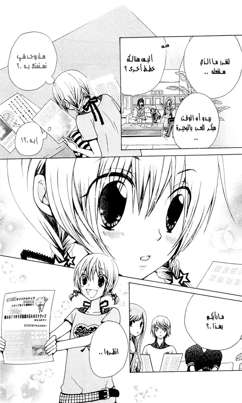 Seiyuu Ka: Chapter 24 - Page 12