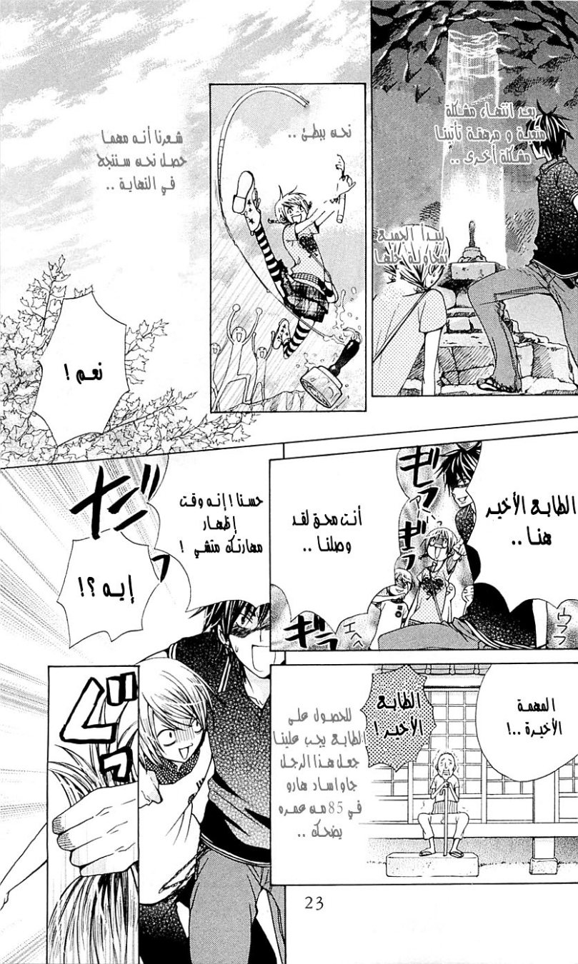 Seiyuu Ka: Chapter 24 - Page 22