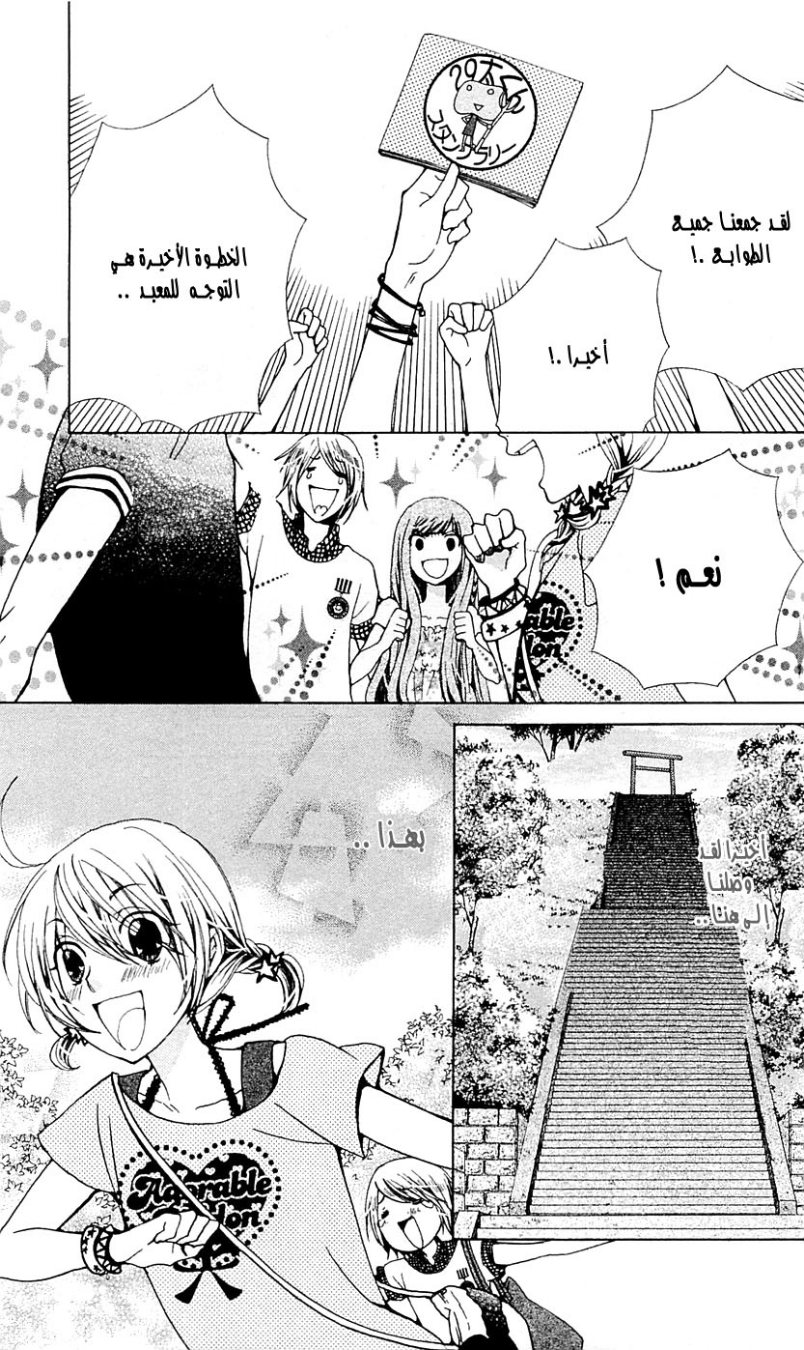 Seiyuu Ka: Chapter 24 - Page 24