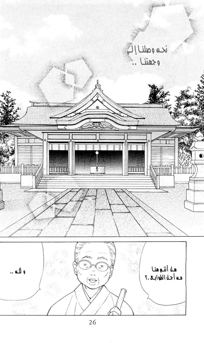 Seiyuu Ka: Chapter 24 - Page 25