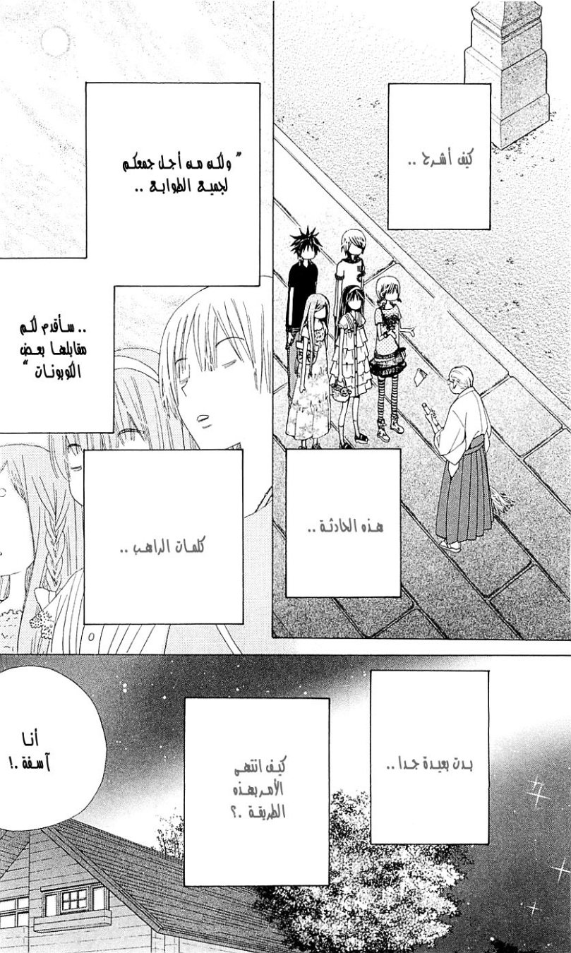 Seiyuu Ka: Chapter 24 - Page 27