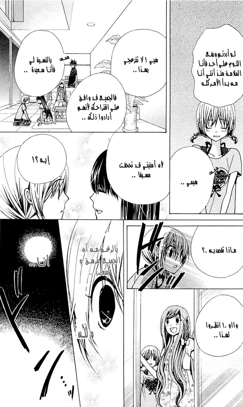 Seiyuu Ka: Chapter 24 - Page 28