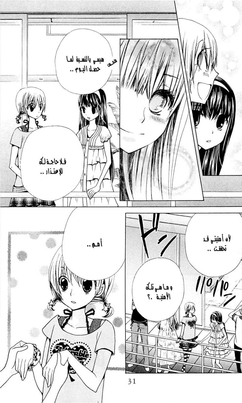 Seiyuu Ka: Chapter 24 - Page 30