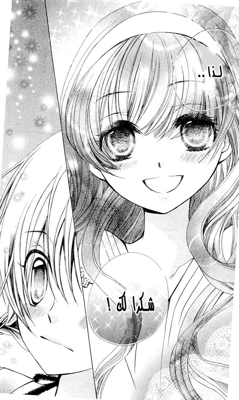 Seiyuu Ka: Chapter 24 - Page 32