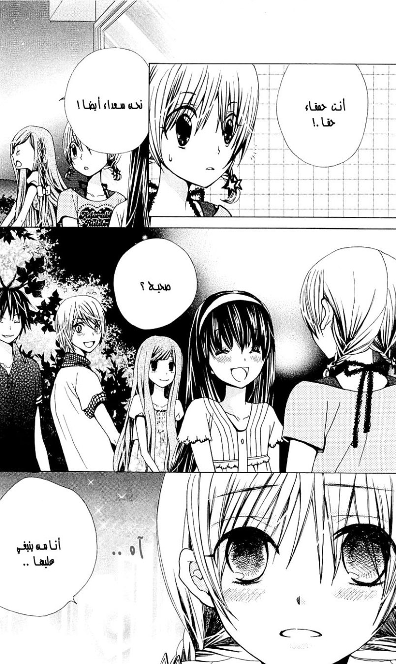 Seiyuu Ka: Chapter 24 - Page 33