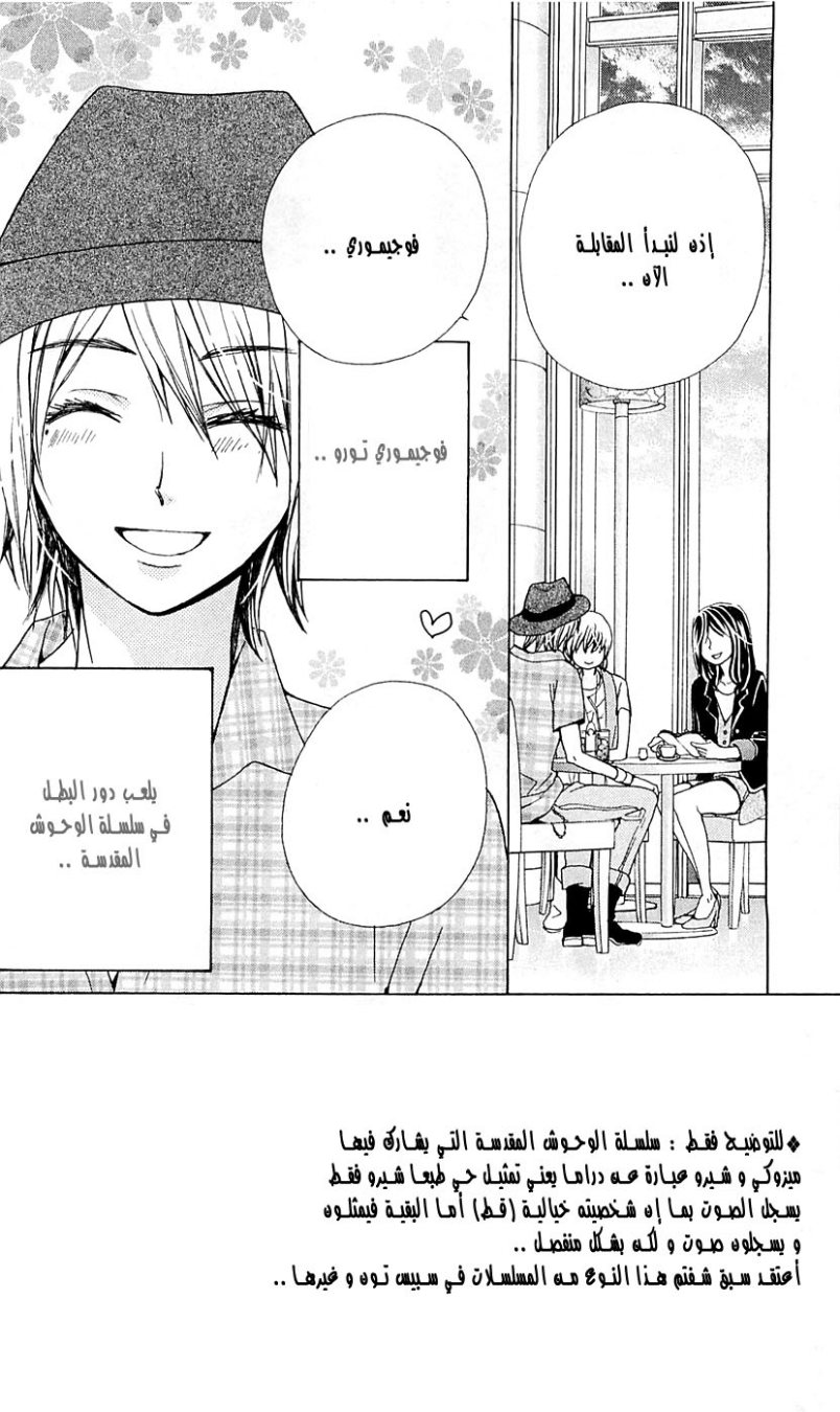 Seiyuu Ka: Chapter 25 - Page 2