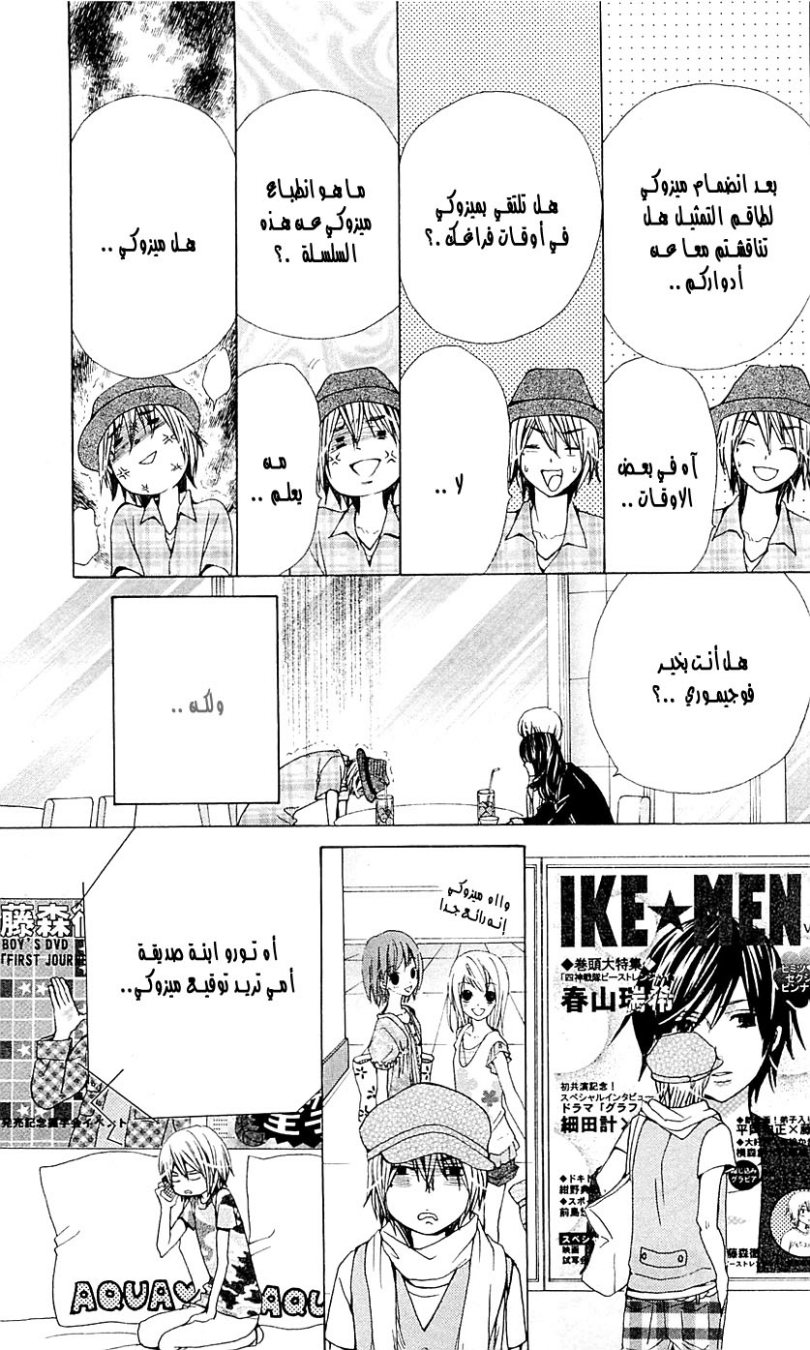 Seiyuu Ka: Chapter 25 - Page 3