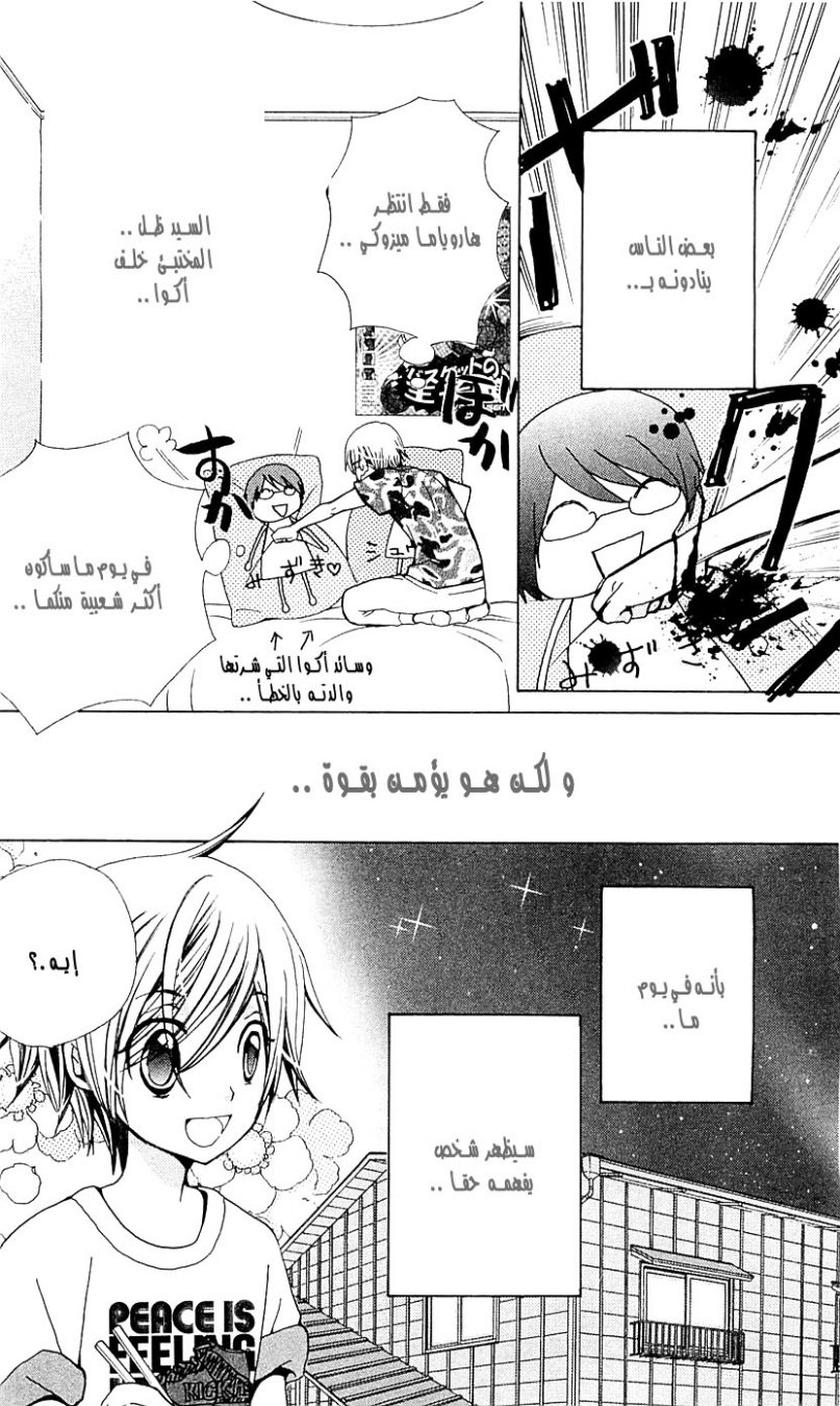 Seiyuu Ka: Chapter 25 - Page 4