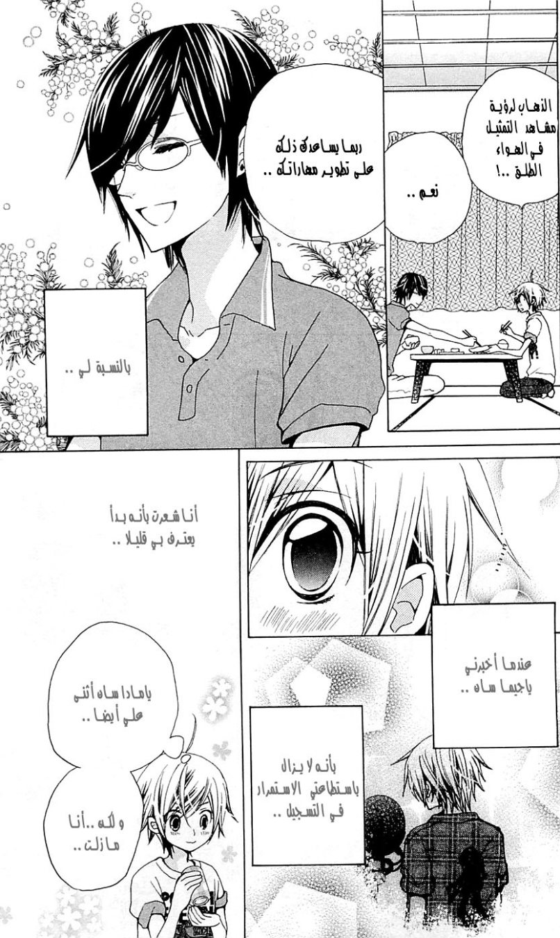 Seiyuu Ka: Chapter 25 - Page 5