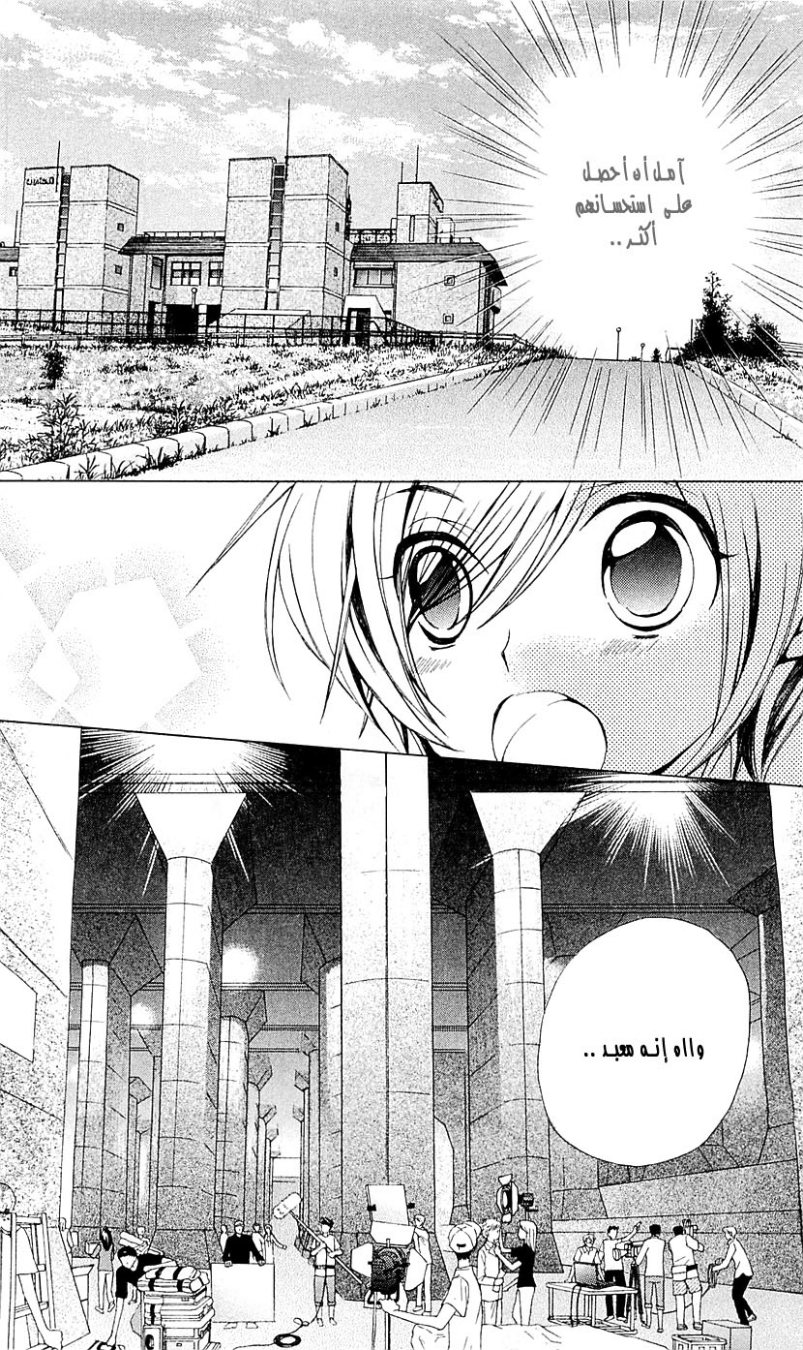 Seiyuu Ka: Chapter 25 - Page 6