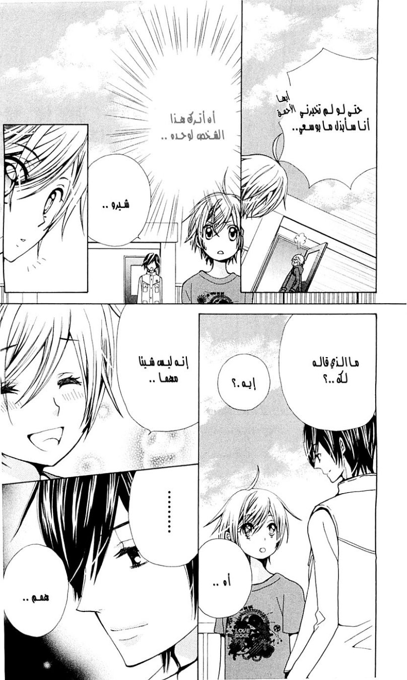 Seiyuu Ka: Chapter 25 - Page 14