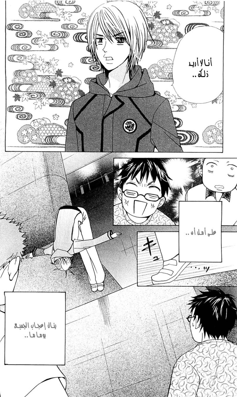 Seiyuu Ka: Chapter 25 - Page 20