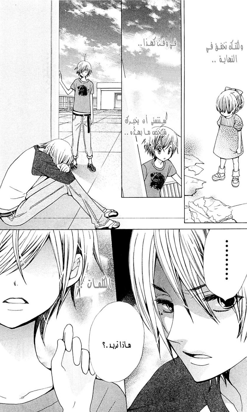 Seiyuu Ka: Chapter 25 - Page 23