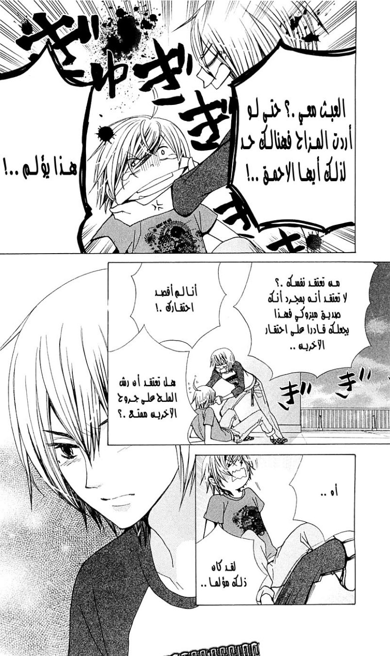 Seiyuu Ka: Chapter 25 - Page 26