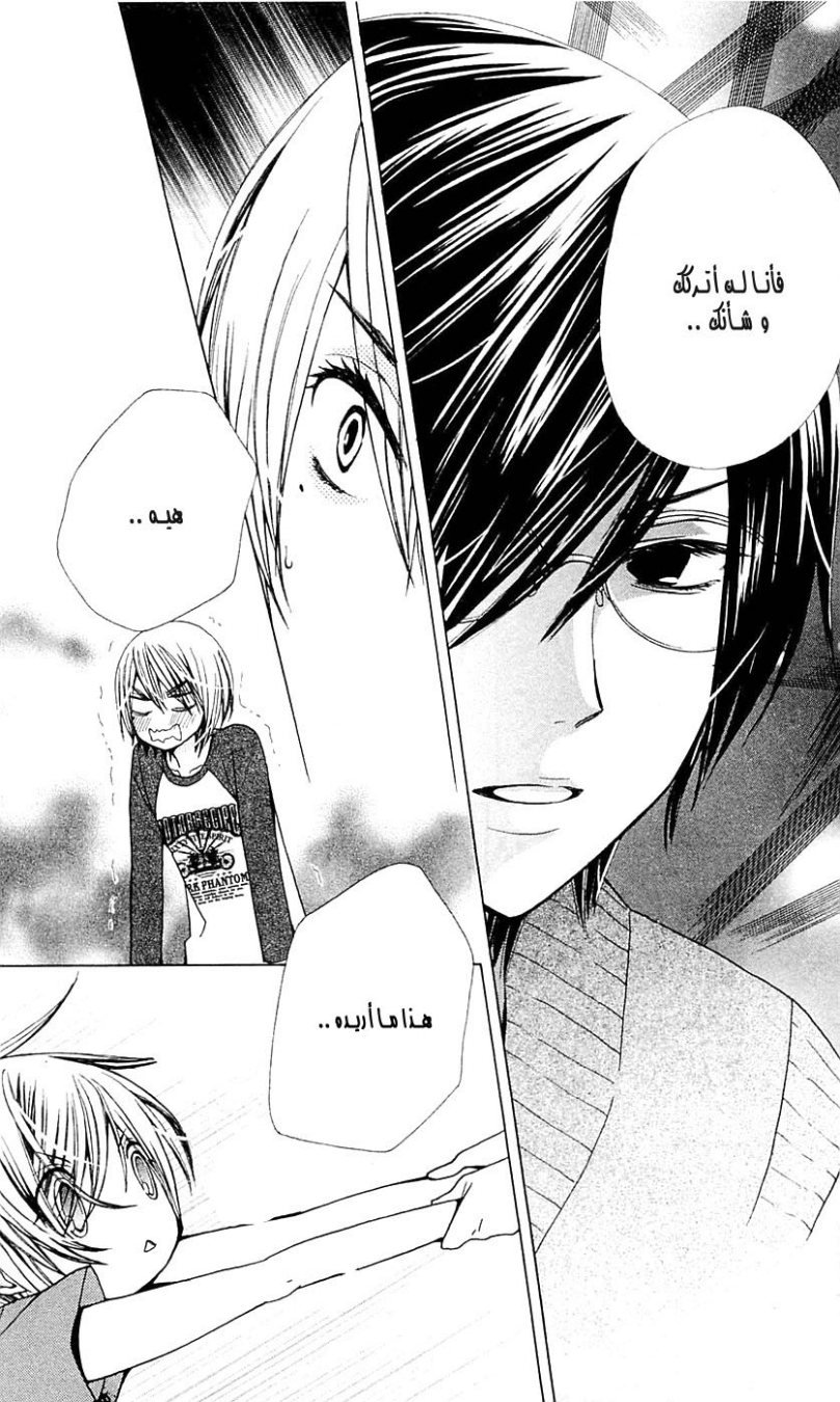 Seiyuu Ka: Chapter 25 - Page 29