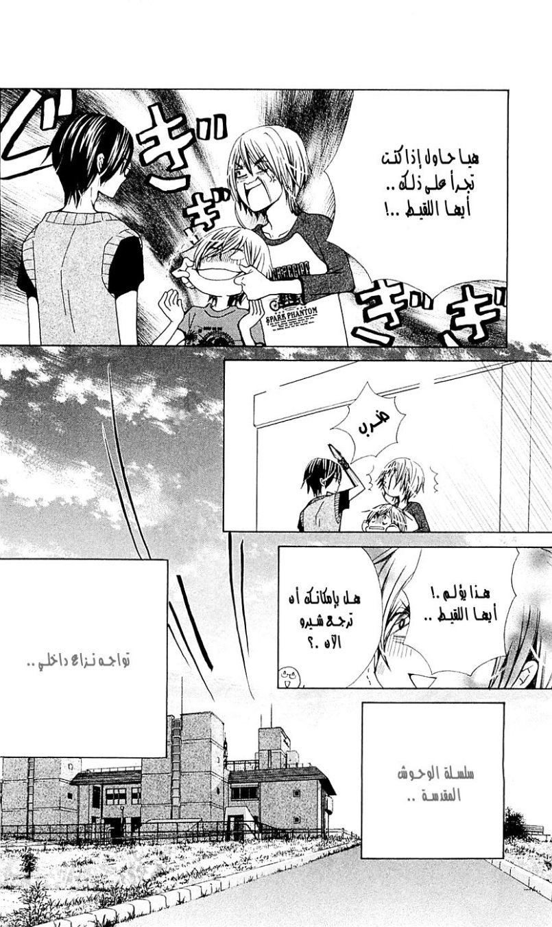 Seiyuu Ka: Chapter 25 - Page 30