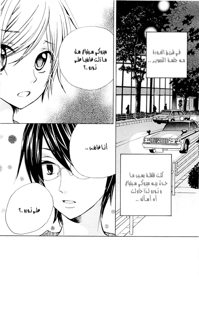 Seiyuu Ka: Chapter 26 - Page 3