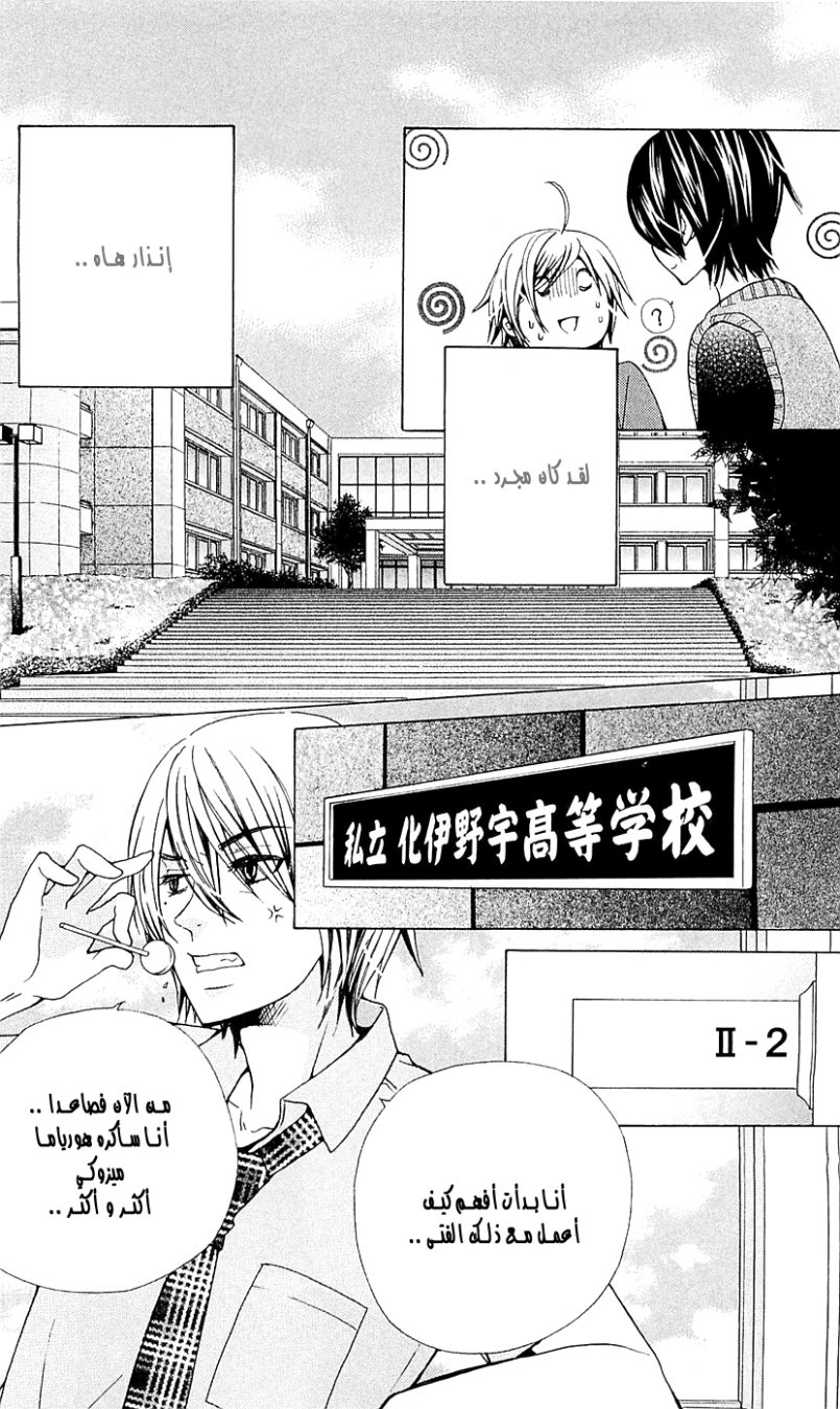 Seiyuu Ka: Chapter 26 - Page 5