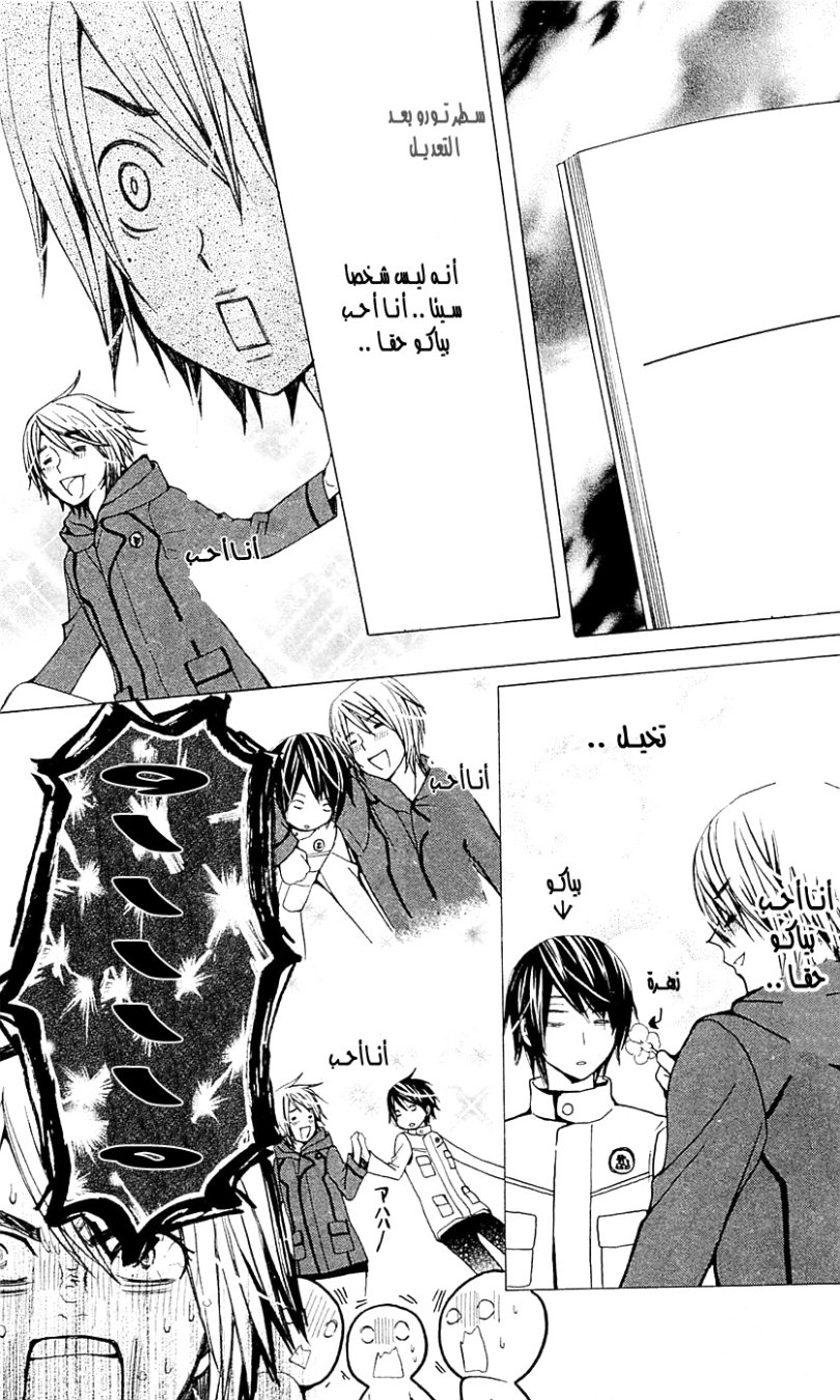 Seiyuu Ka: Chapter 26 - Page 8