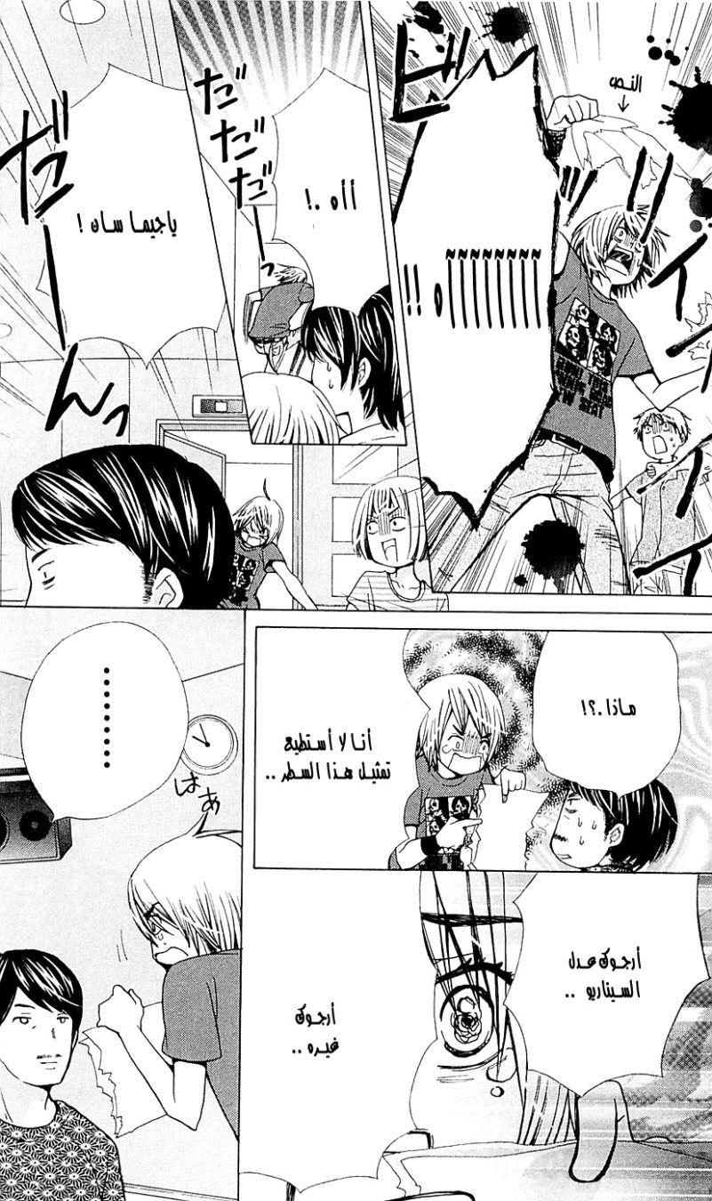 Seiyuu Ka: Chapter 26 - Page 9