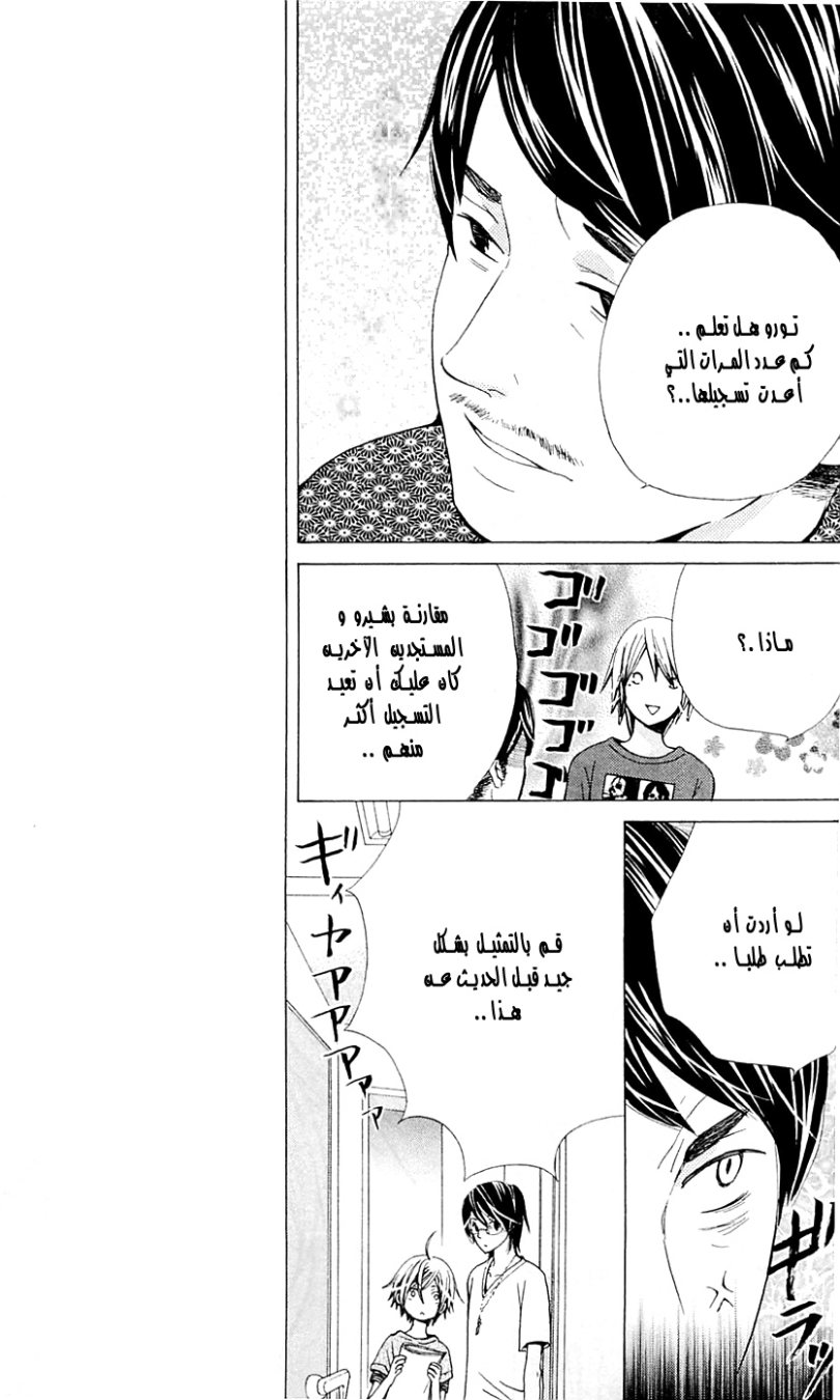 Seiyuu Ka: Chapter 26 - Page 10