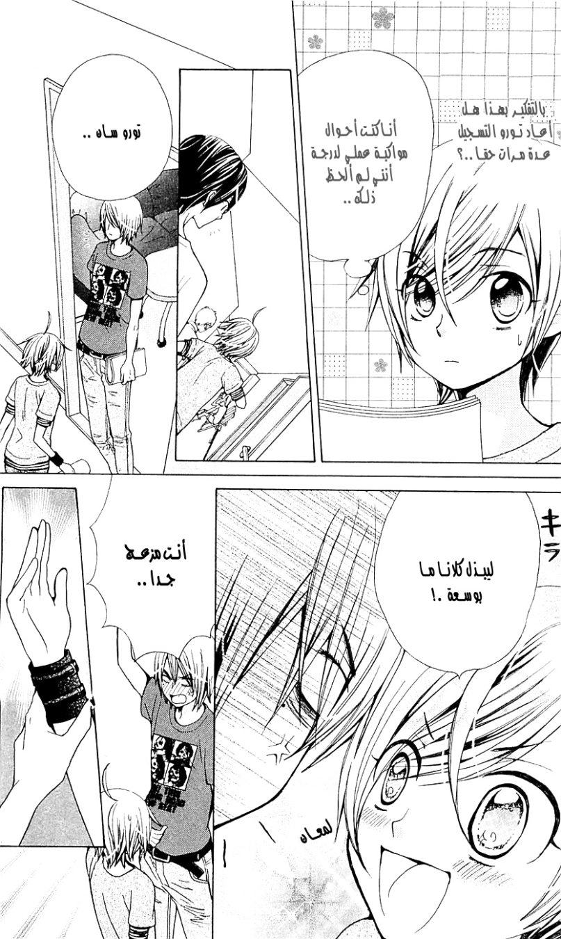 Seiyuu Ka: Chapter 26 - Page 11