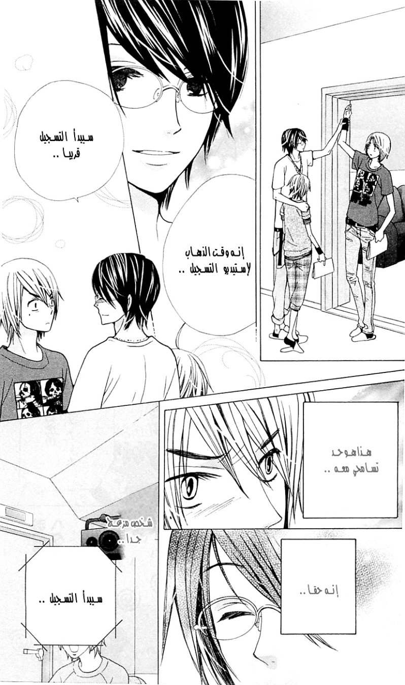 Seiyuu Ka: Chapter 26 - Page 12