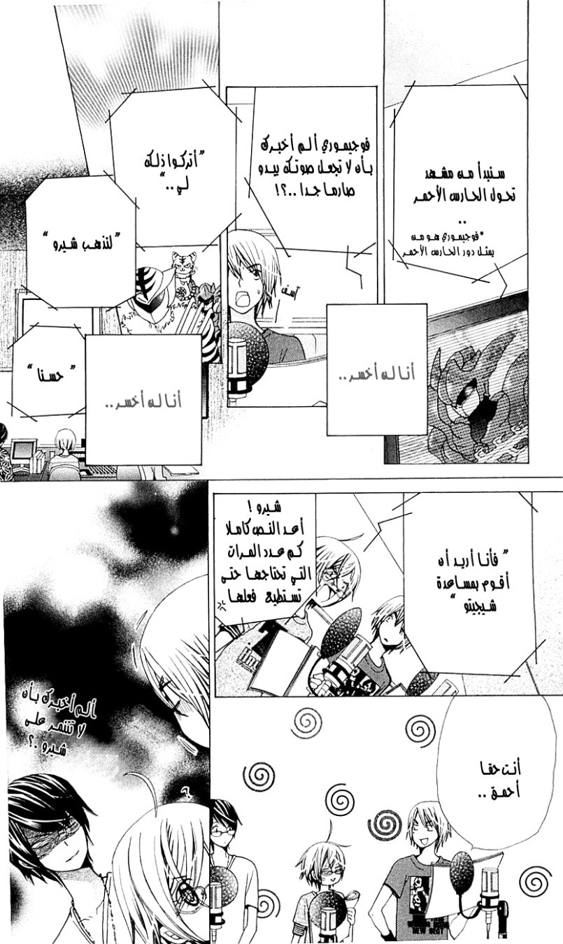 Seiyuu Ka: Chapter 26 - Page 13