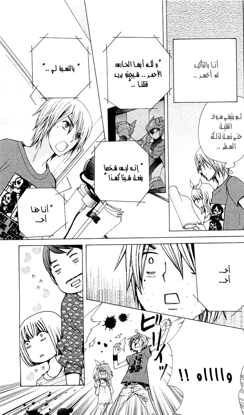 Seiyuu Ka: Chapter 26 - Page 14