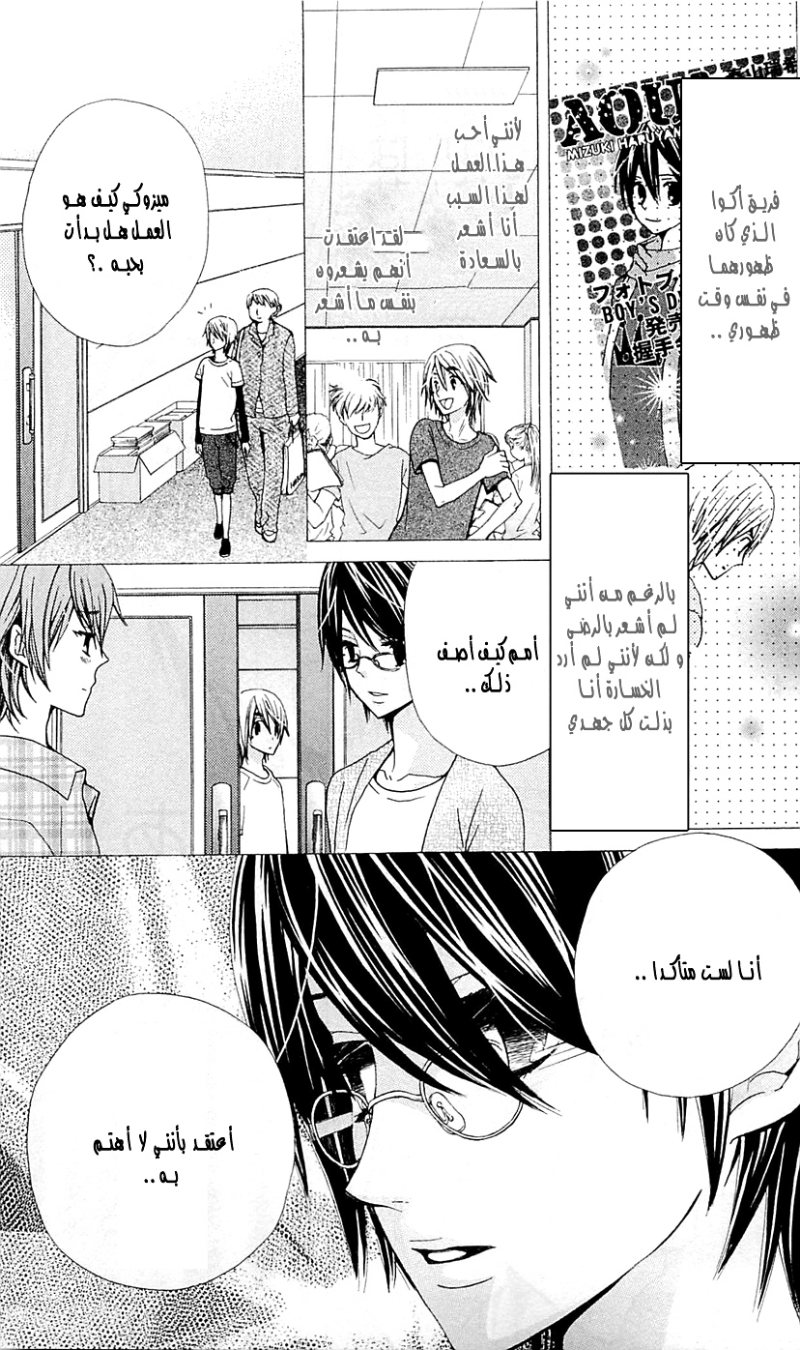 Seiyuu Ka: Chapter 26 - Page 18