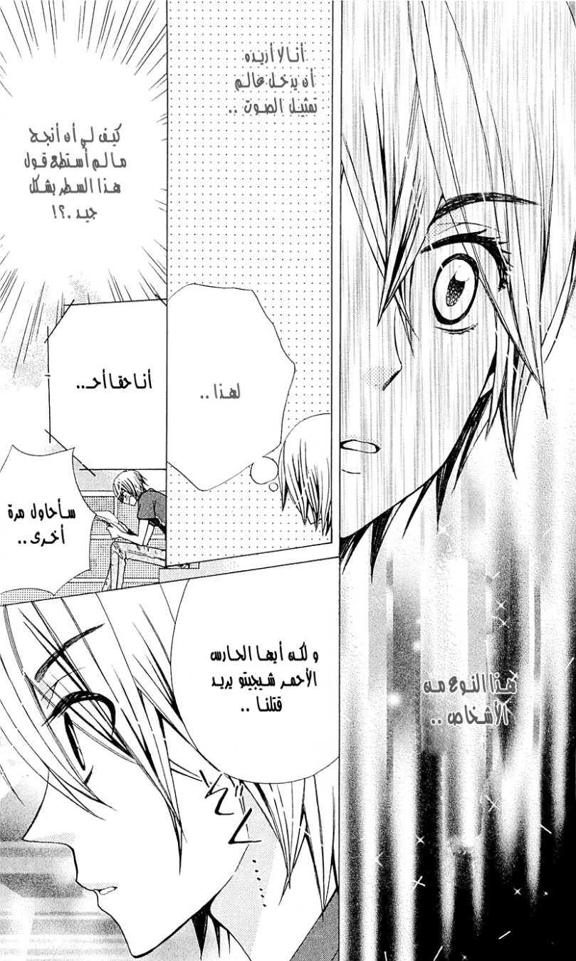 Seiyuu Ka: Chapter 26 - Page 19