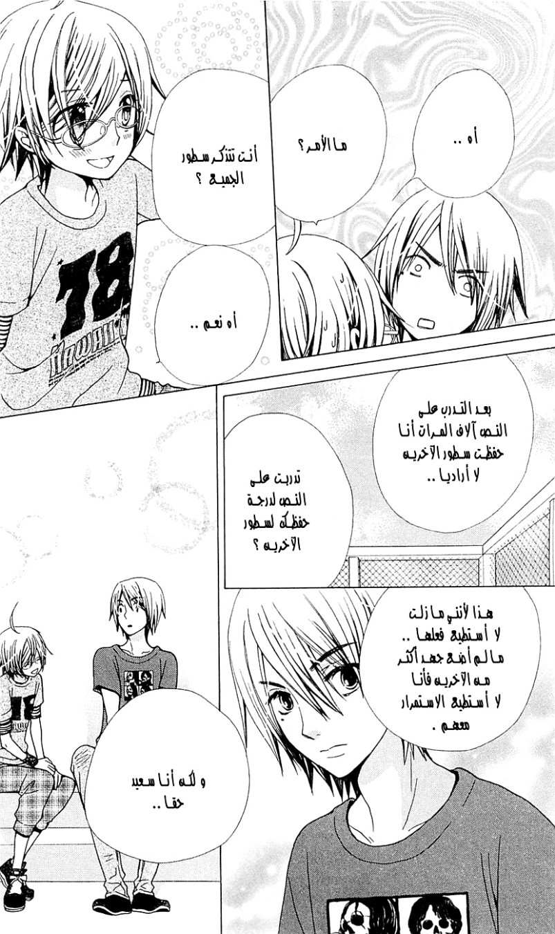 Seiyuu Ka: Chapter 26 - Page 23