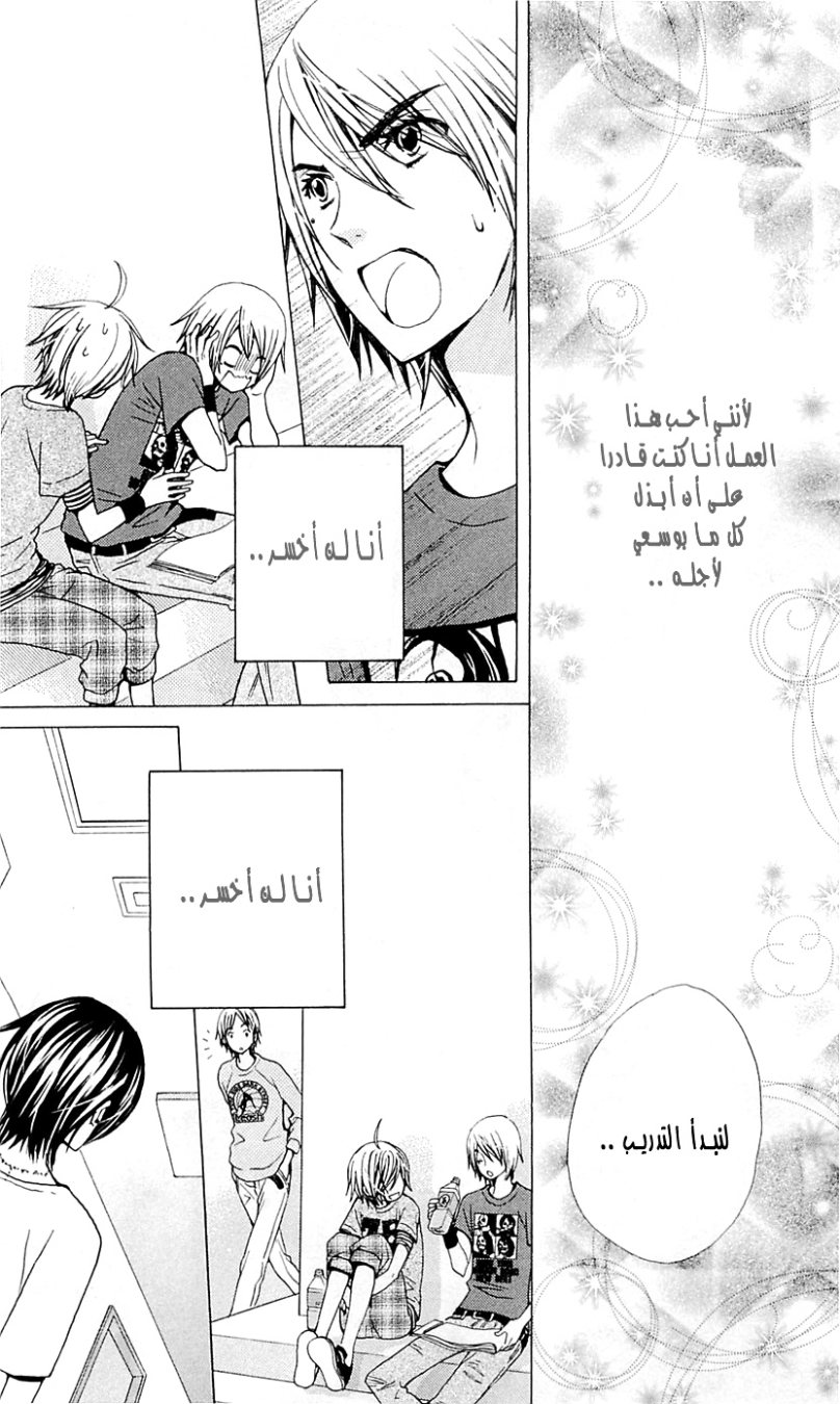 Seiyuu Ka: Chapter 26 - Page 25