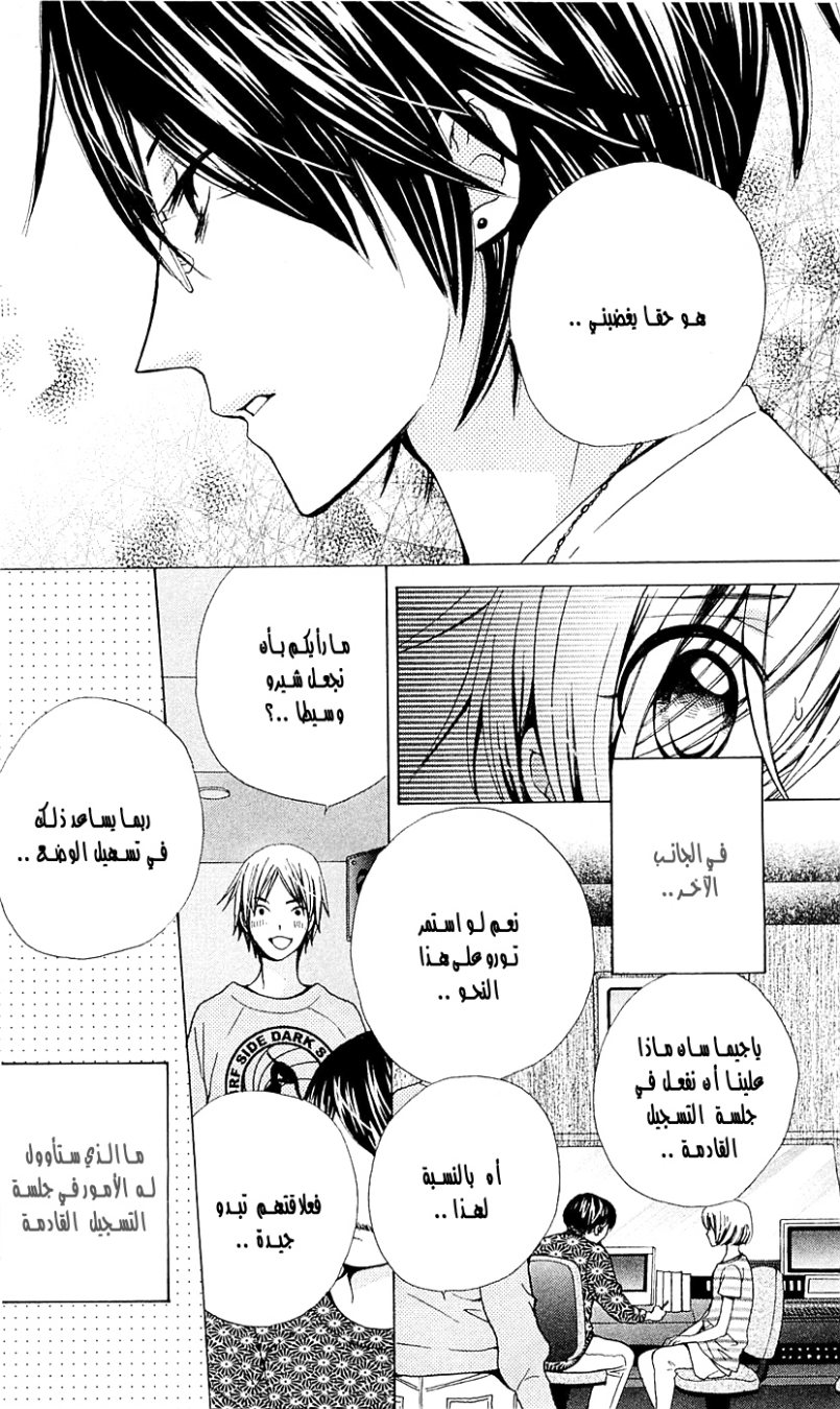 Seiyuu Ka: Chapter 26 - Page 31