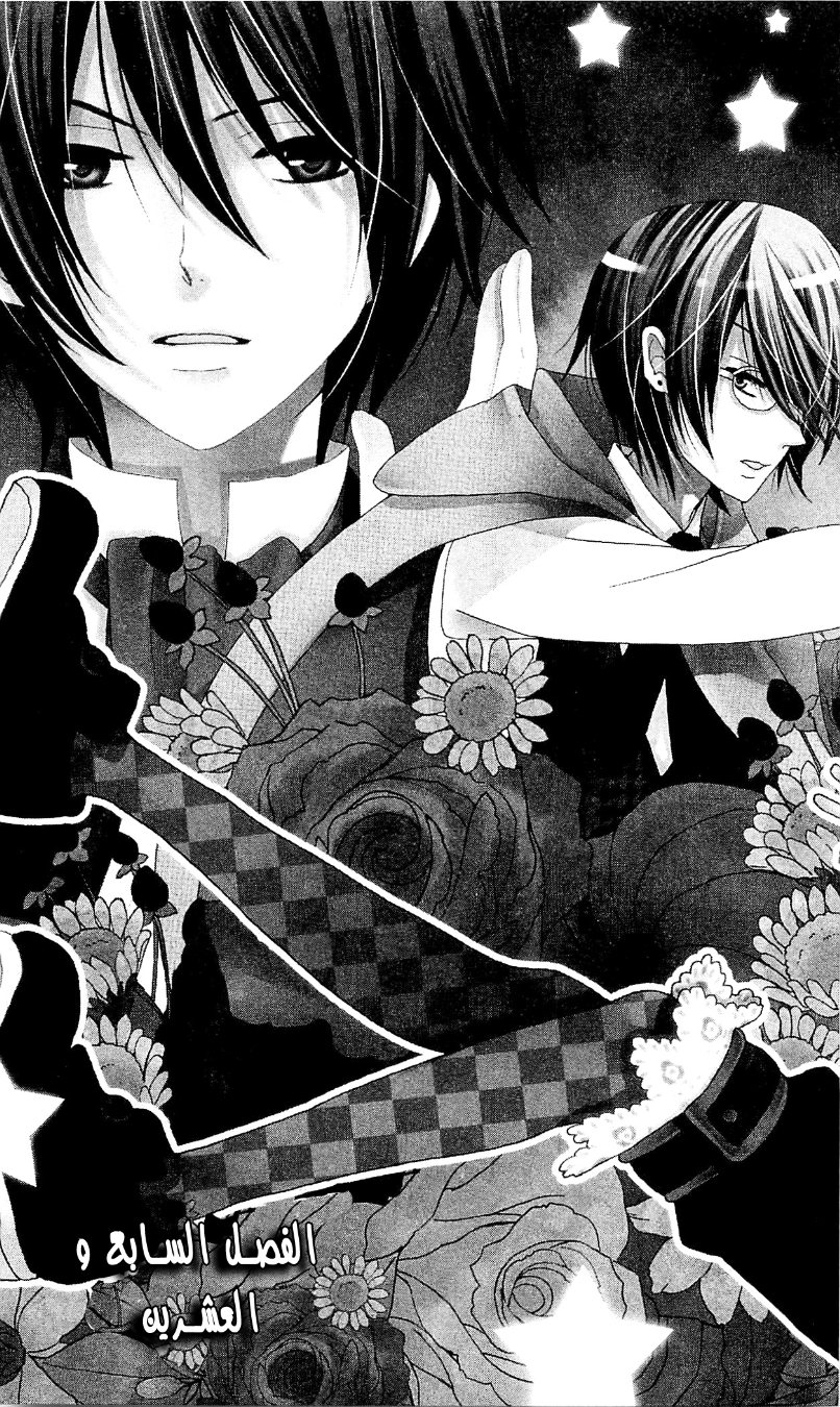 Seiyuu Ka: Chapter 27 - Page 2