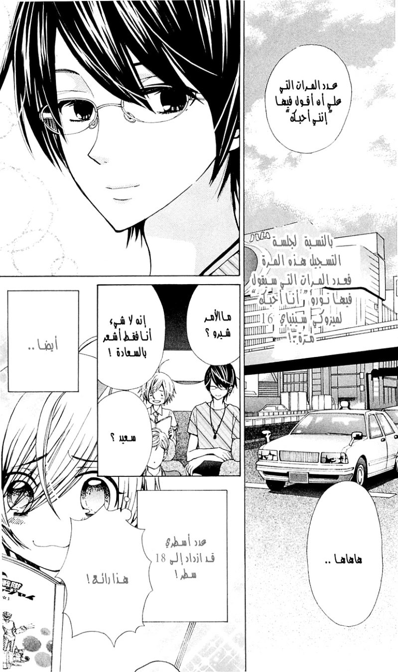 Seiyuu Ka: Chapter 27 - Page 5