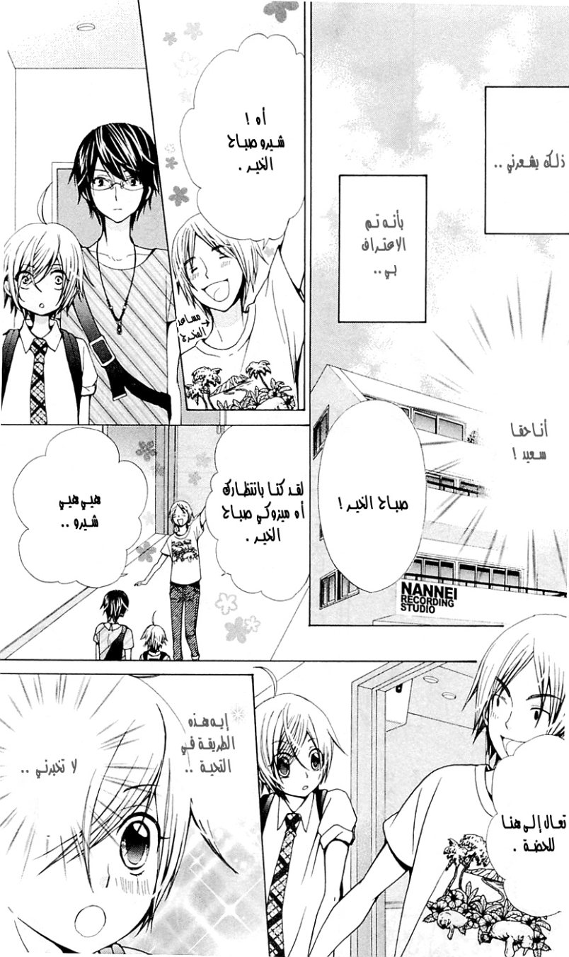 Seiyuu Ka: Chapter 27 - Page 6